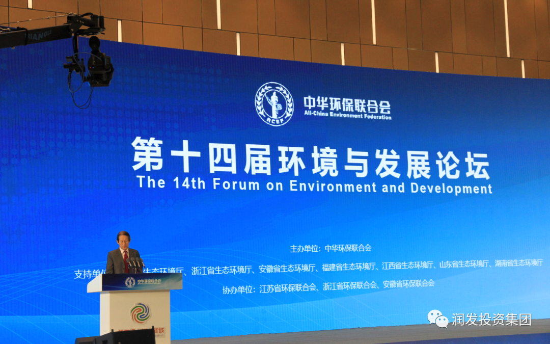 潤(rùn)發(fā)環(huán)保受邀參加第十四屆環(huán)境與發(fā)展論壇開(kāi)幕式及系列活動(dòng)